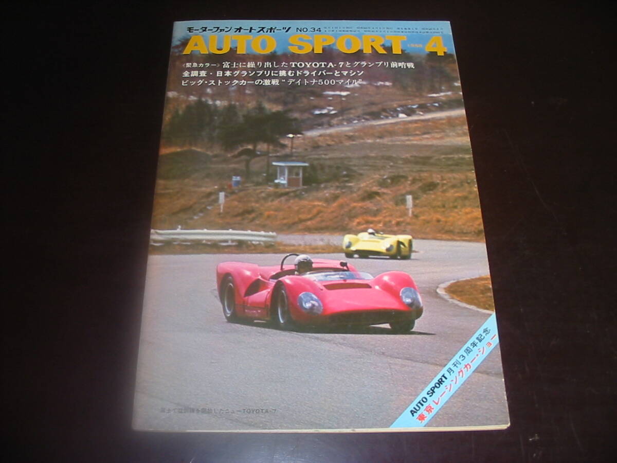2025年最新】Yahoo!オークション -オートスポーツ 1968の中古品 2025年最新】Yahoo!オークション -オートスポーツ 1968の中古品