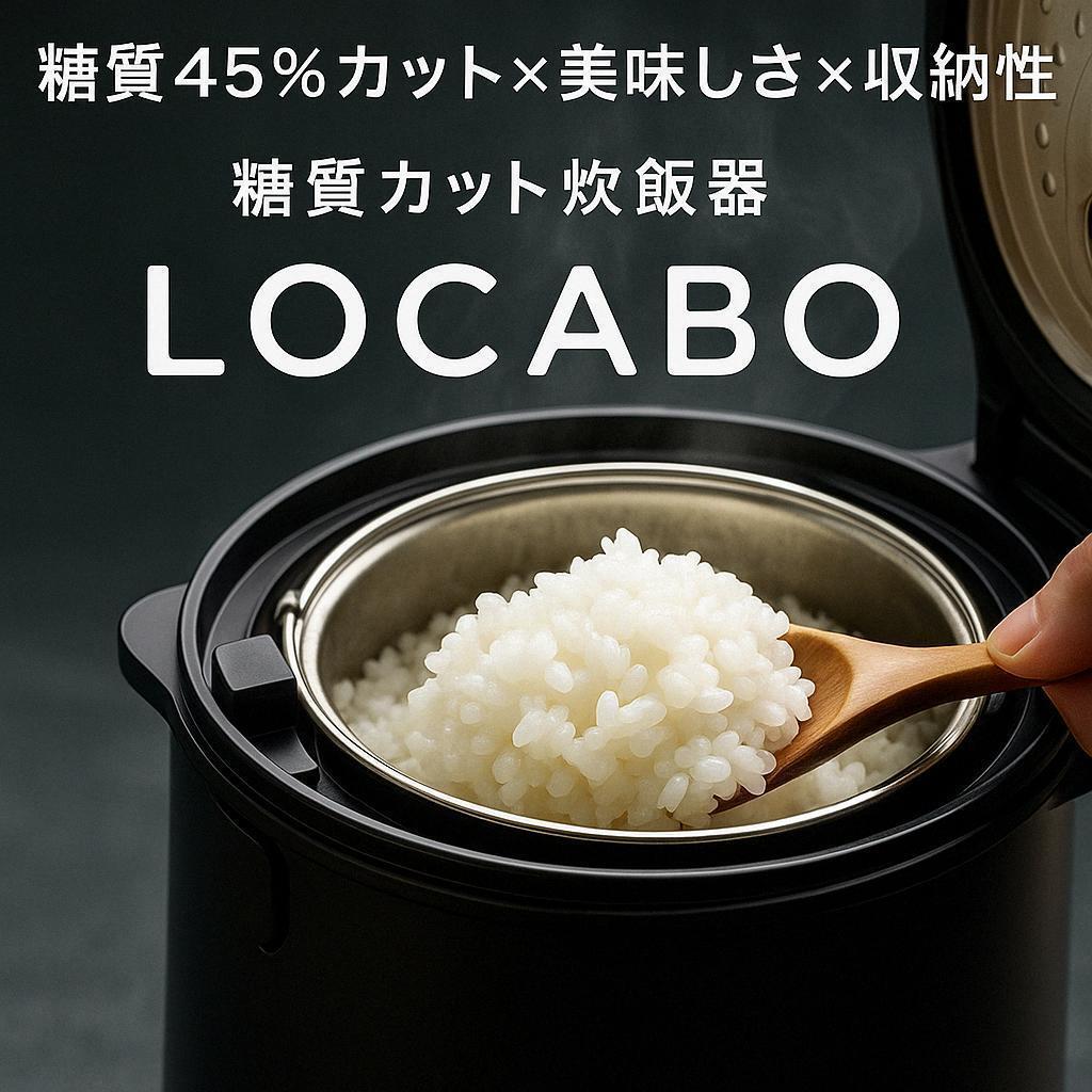 2025年最新】Yahoo!オークション -糖質カット炊飯器 locaboの 2025年最新】Yahoo!オークション -糖質カット炊飯器 locaboの