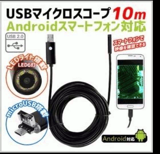ファイバースコープ マイクロスコープ 内視鏡 スコープカメラ 10m 内視鏡カメラ スコープ スネークカメラ
