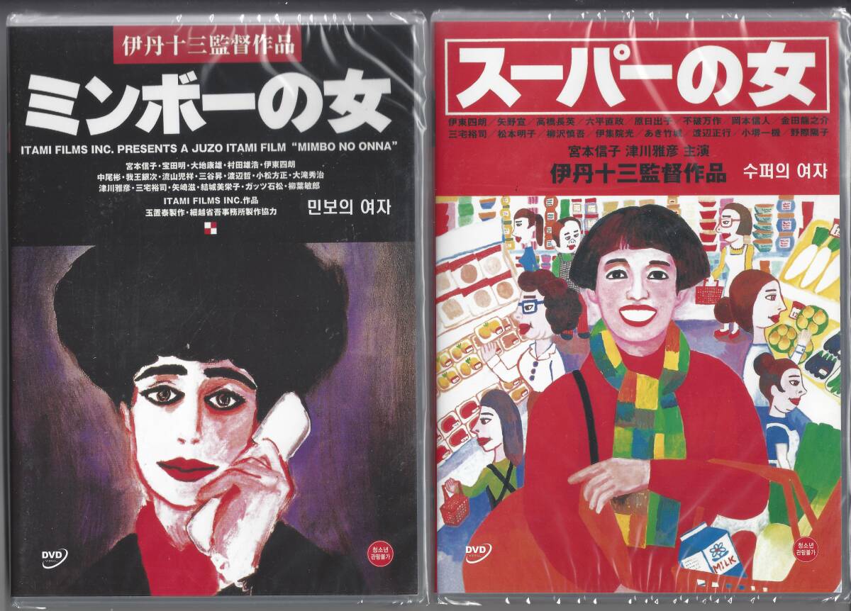 Yahoo!オークション -「ミンボーの女 dvd」(映画、ビデオ) の