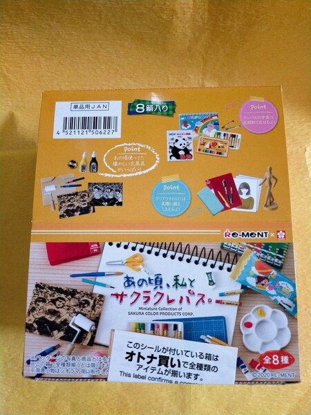 ミニチュア リーメント あの頃、私とサクラクレパス 文房具 クレヨン 工作 図工 おりがみ 粘土 彫刻刀 絵の具 ドールハウス
