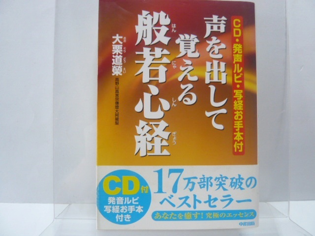 2025年最新】Yahoo!オークション -cd 般若心経の中古品・新品 2025年最新】Yahoo!オークション -cd 般若心経の中古品・新品