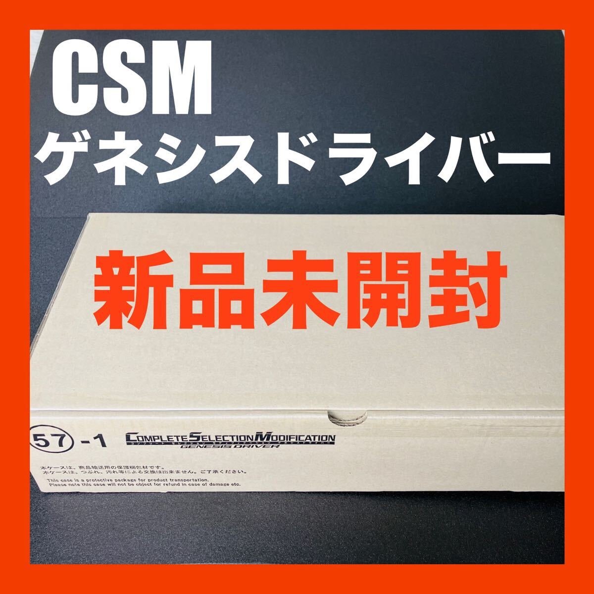 2025年最新】Yahoo!オークション -csmゲネシスドライバーの中古 2025年最新】Yahoo!オークション -csmゲネシスドライバーの中古