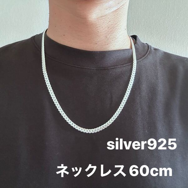 シルバー925 喜平ネックレス ツイストチェーン幅広 長さ60cm 太さ5mm