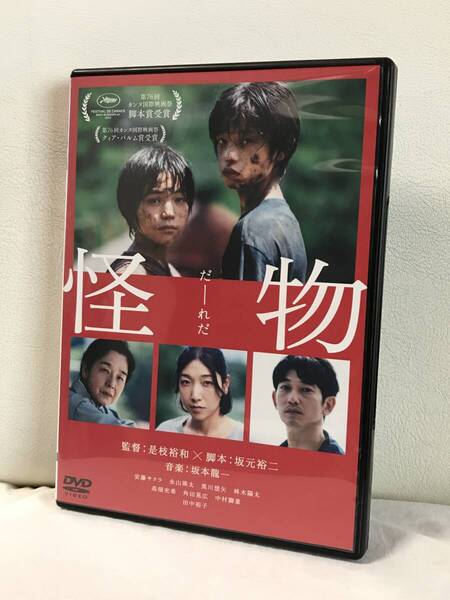 怪物 DVD レンタル専用 是枝裕和 坂元裕二 坂本龍一 安藤サクラ 永山瑛太 黒川想矢 柊木陽太 高畑充希 角田晃広 中村獅童 田中裕子