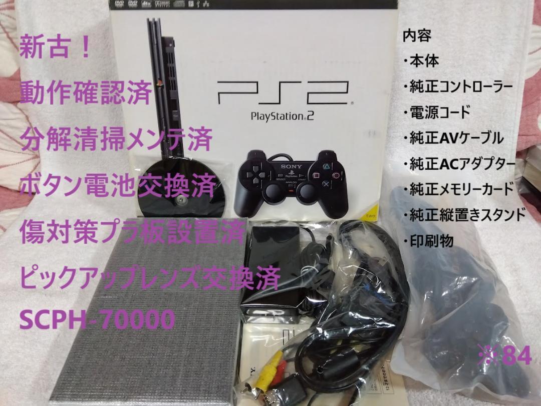 2025年最新】Yahoo!オークション -ps2 メンテの中古品・新品・未 2025年最新】Yahoo!オークション -ps2 メンテの中古品・新品・未