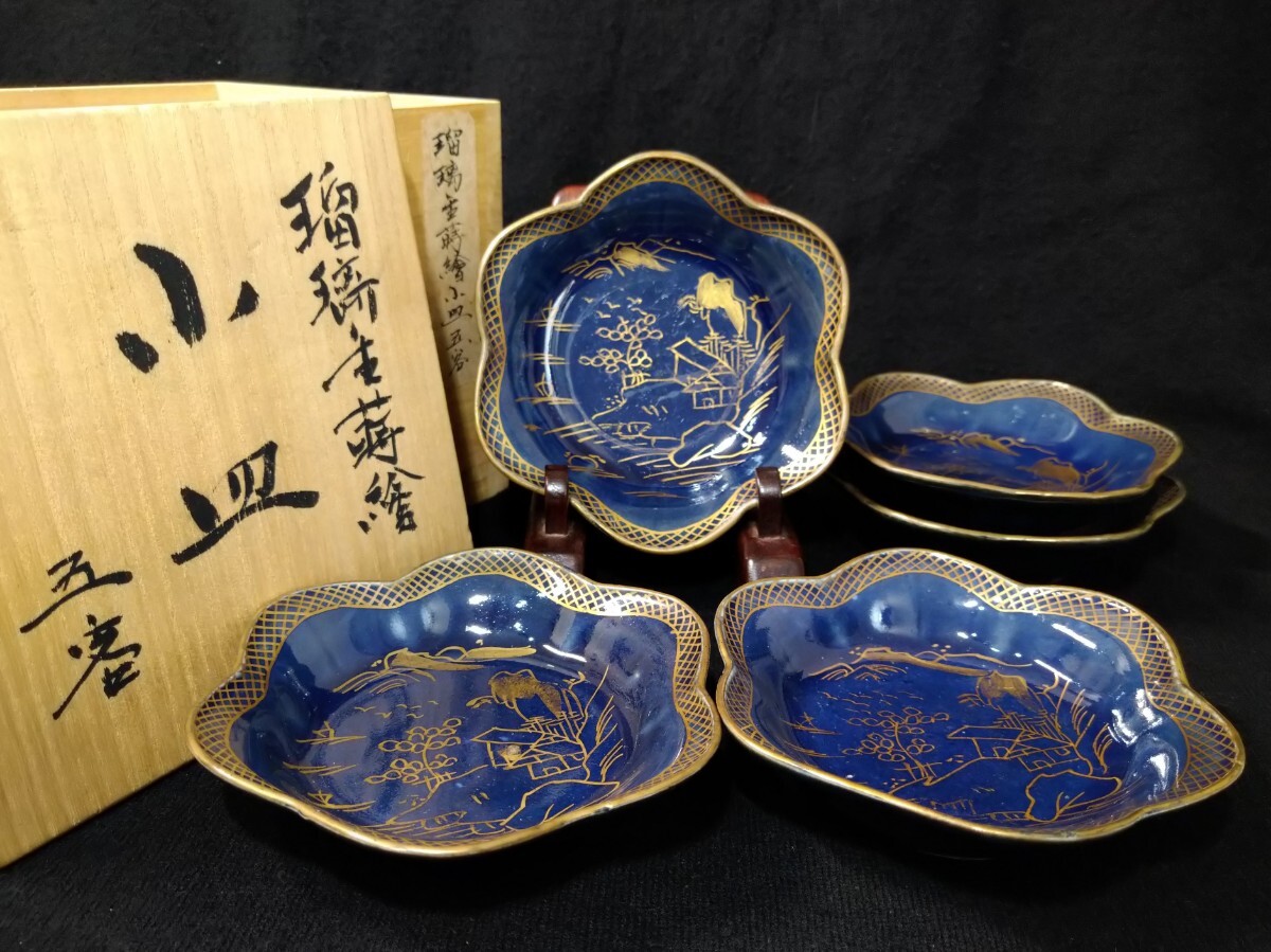 2025年最新】Yahoo!オークション -瑠璃(伊万里、有田)の中古品
