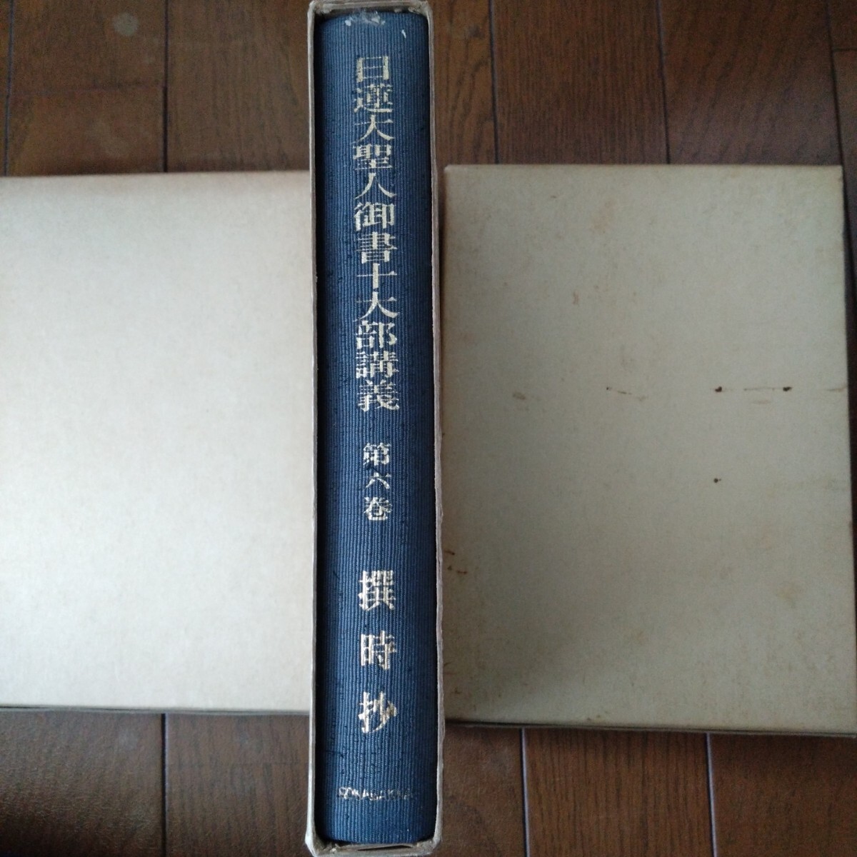 2025年最新】Yahoo!オークション -日蓮大聖人御書講義 十大部の 2025年最新】Yahoo!オークション -日蓮大聖人御書講義 十大部の