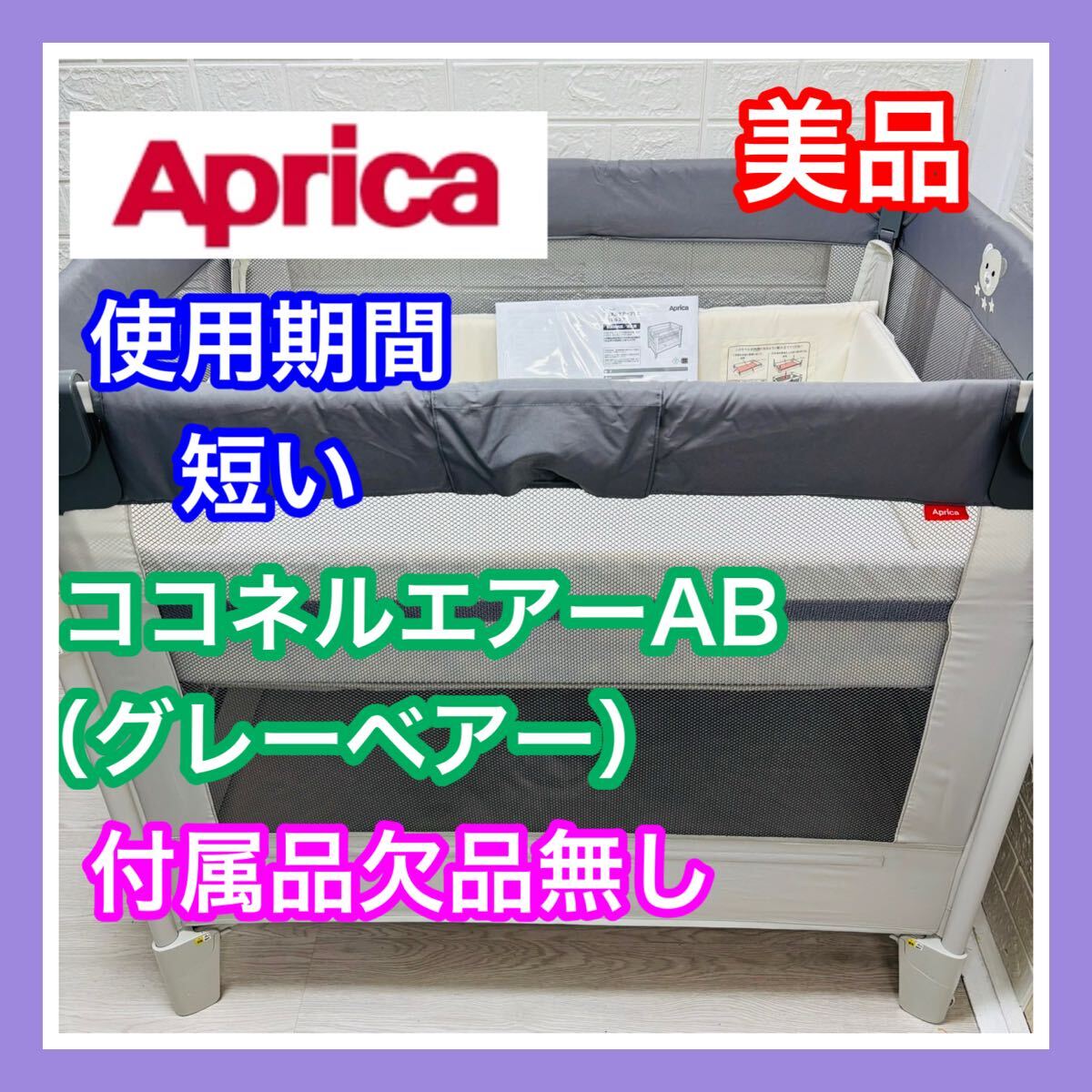 2025年最新】Yahoo!オークション -アップリカ ココネルの中古品