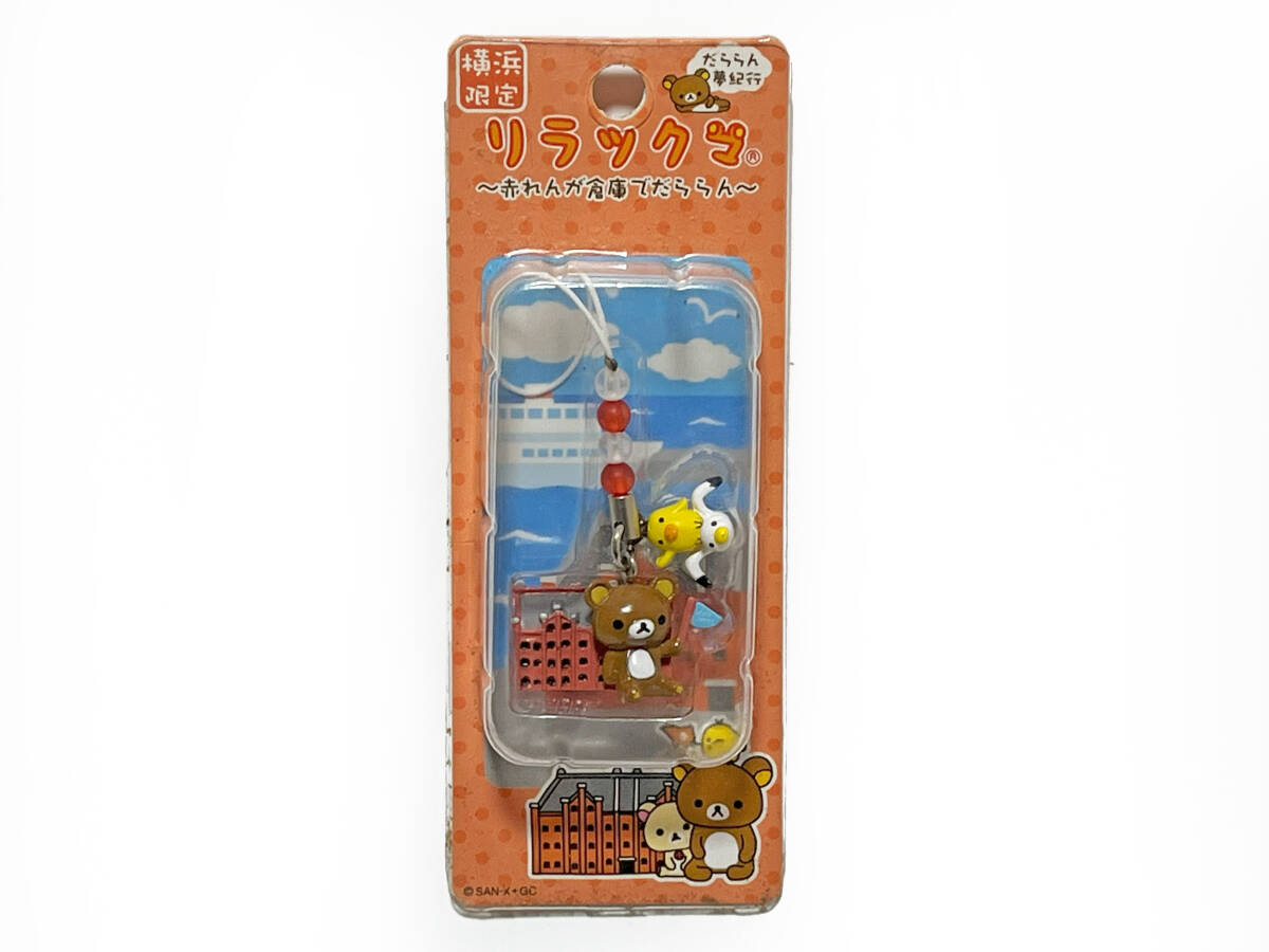 リラックマ ストラップ レトロ 未使用 san-x ☆平成レトロ☆リラックマ 限定☆チャームストラップ