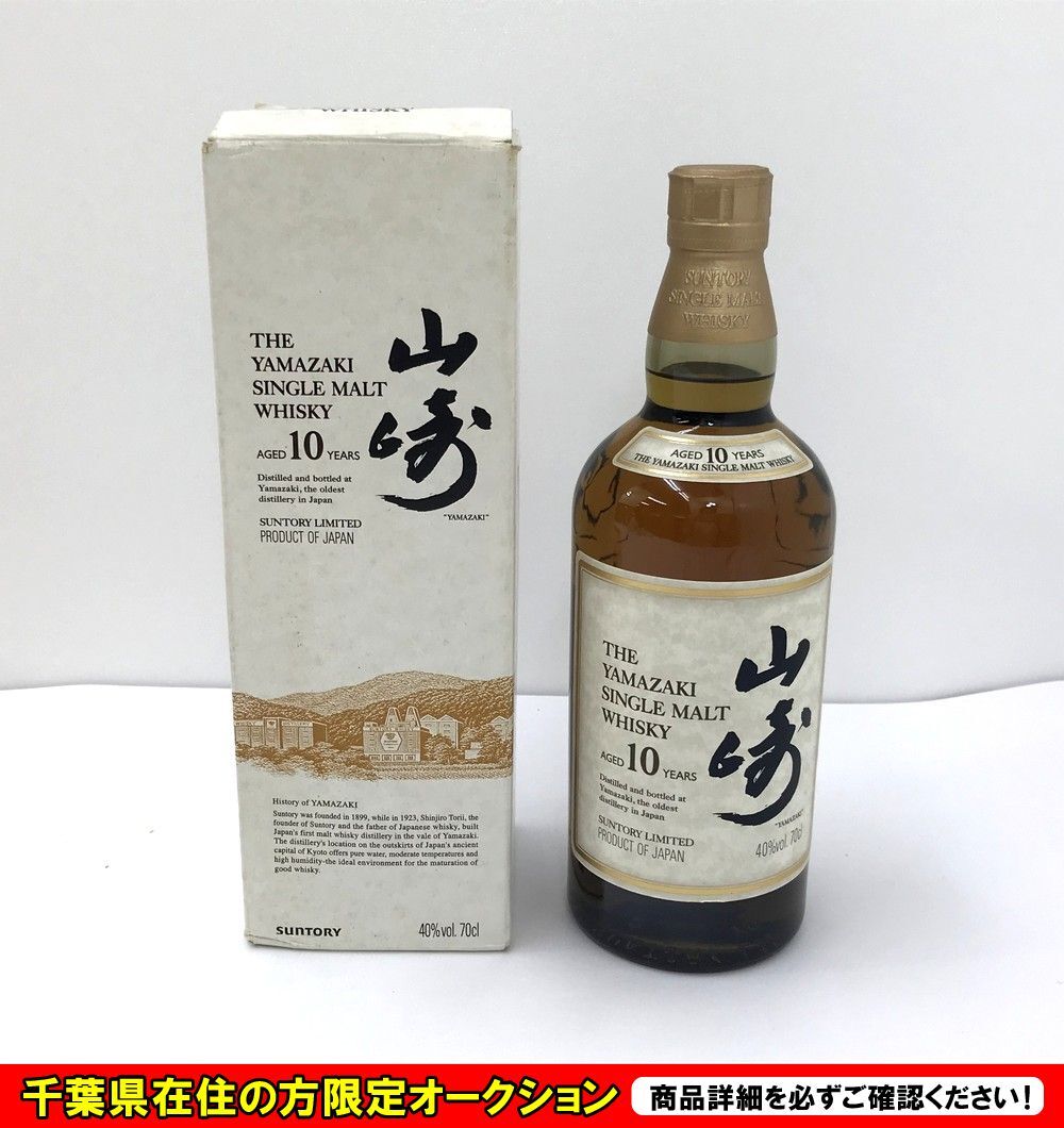 2025年最新】Yahoo!オークション -山崎10年(日本)の中古品・新品 2025年最新】Yahoo!オークション -山崎10年(日本)の中古品・新品