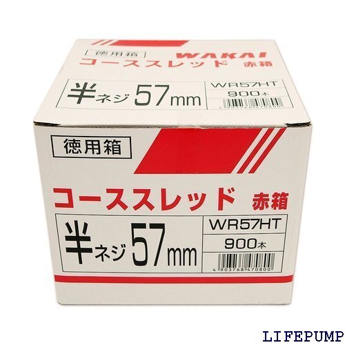 WAKAI コーススレッド赤箱 半ネジ 57mm 9638