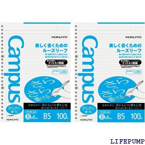 コクヨ KOKUYO キャンパス ルーズリーフ さらさ 罫線 B5 B罫 100枚 2冊 ノ-836BTX2AM 10230
