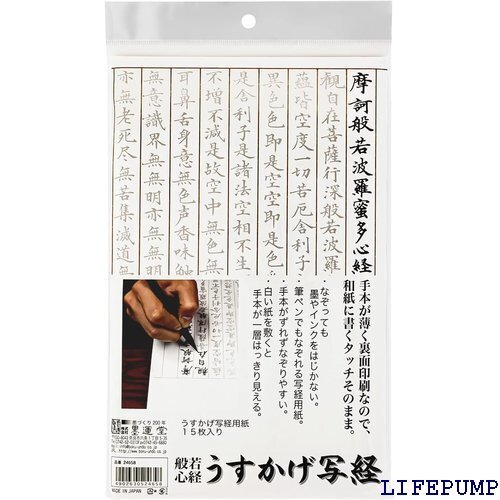 墨運堂 写経用紙 うすかげ写経用紙 15枚入 24658 10445