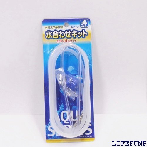 貝沼産業 水合わせキット MK-01 11364