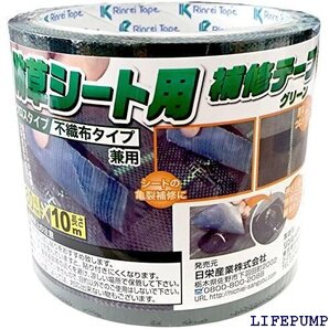 日栄産業 防草シート用補修テープ 緑 80mm×10mm 11927