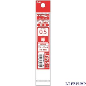 ぺんてる ボールペン替芯 エナージェル 0.5mm XLRN5H-B 赤 10本 12004