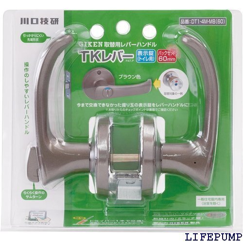 川口技研 取替用レバーハンドル TKレバー 表示錠 ブラウン DT1-4M-MB 60 12188