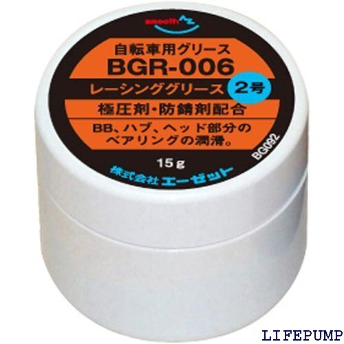 AZ エーゼット BGR-006 自転車用 レーシング 極圧剤・防錆剤配合 15g 自転車グリース BG092 12270