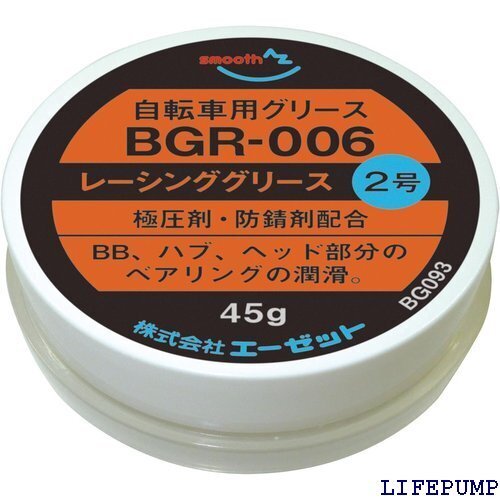 AZ エーゼット BGR-006 自転車用 レーシング 転車グリース/自転車グリス/グリス/グリース BG093 12271