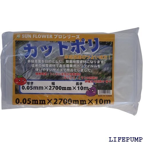 サンガーデン 保温 カット農ポリ 0.05mm厚×270cm幅×10m 12329
