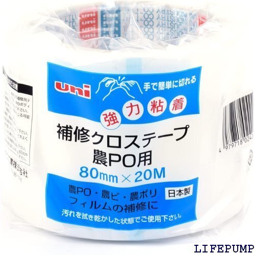 UNI ユニ工業 農PO用補修クロステープ 80mm×20m 12333