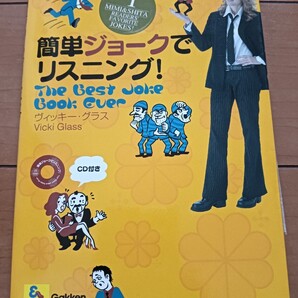 送料無料 英語 英会話 簡単ジョークでリスニング! CD未開封付