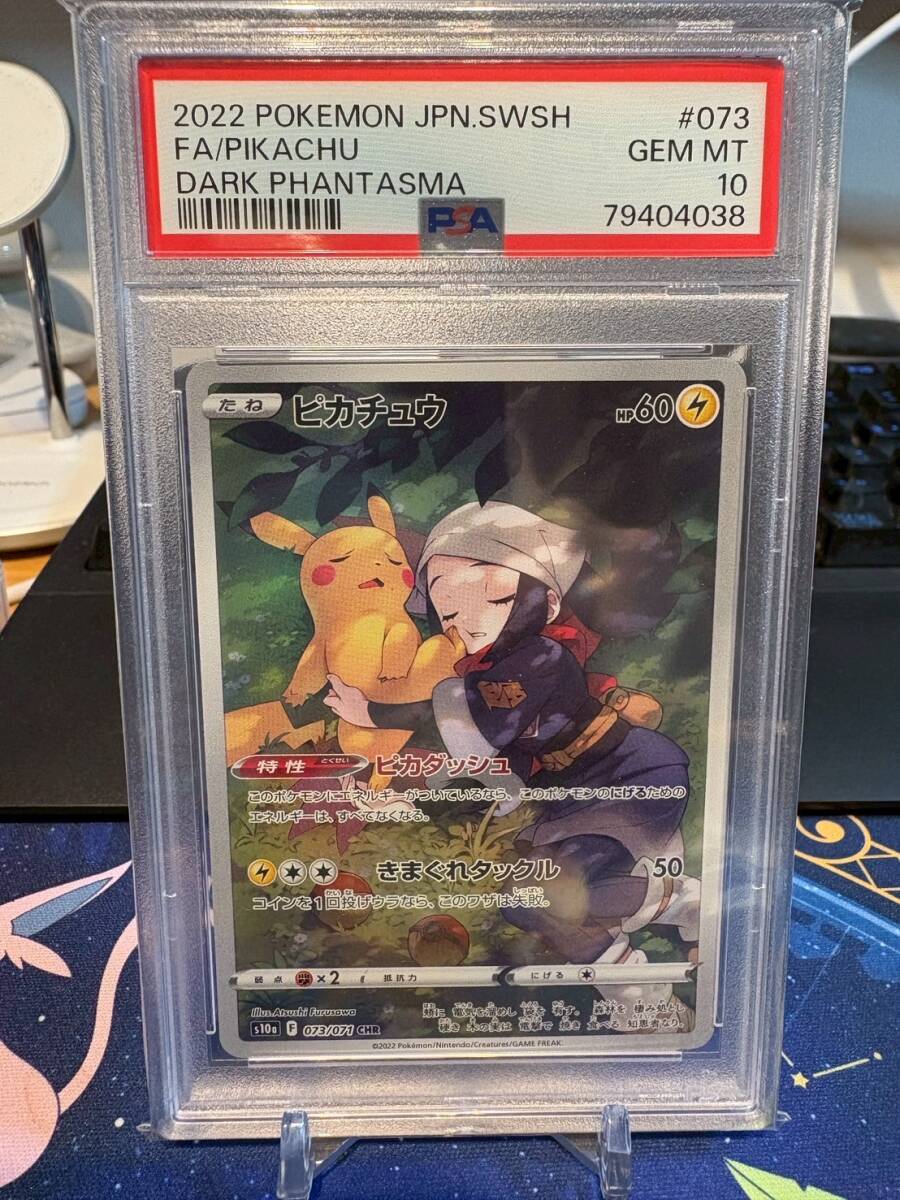Yahoo!オークション -「ピカチュウchr psa10」の落札相場・落札価格 Yahoo!オークション -「ピカチュウchr psa10」の落札相場・落札価格