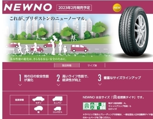 2025年最新】Yahoo!オークション -155／65r14 ニューノの中古品