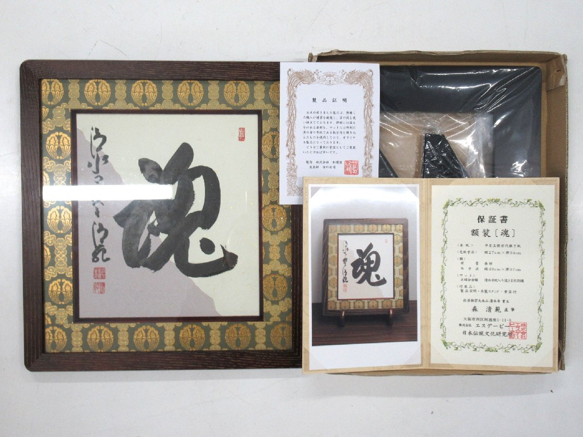Yahoo!オークション -「森清範」(書) (美術品)の落札相場・落札価格 Yahoo!オークション -「森清範」(書) (美術品)の落札相場・落札価格