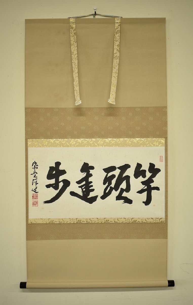 真作】掛軸 大徳寺 吉口桂堂『一行書』茶掛 紙本 共箱 掛け軸