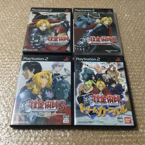PS2 鋼の錬金術師 + 鋼の錬金術師2 + 鋼の錬金術師3 翔べない天翔 赤きエリクシルの悪魔 神を継ぐ少女 + ドリームカーニバル【4本】