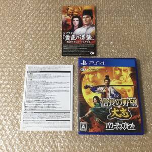 PS4 信長の野望・大志 with パワーアップキット シブサワ・コウ 送料180