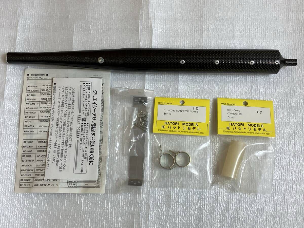 ラジコン飛行機用部品(スピンナー、チューンドサイレンサー、他 【未使用】 Yahoo!オークション -「チューンド (パイプ マフラー