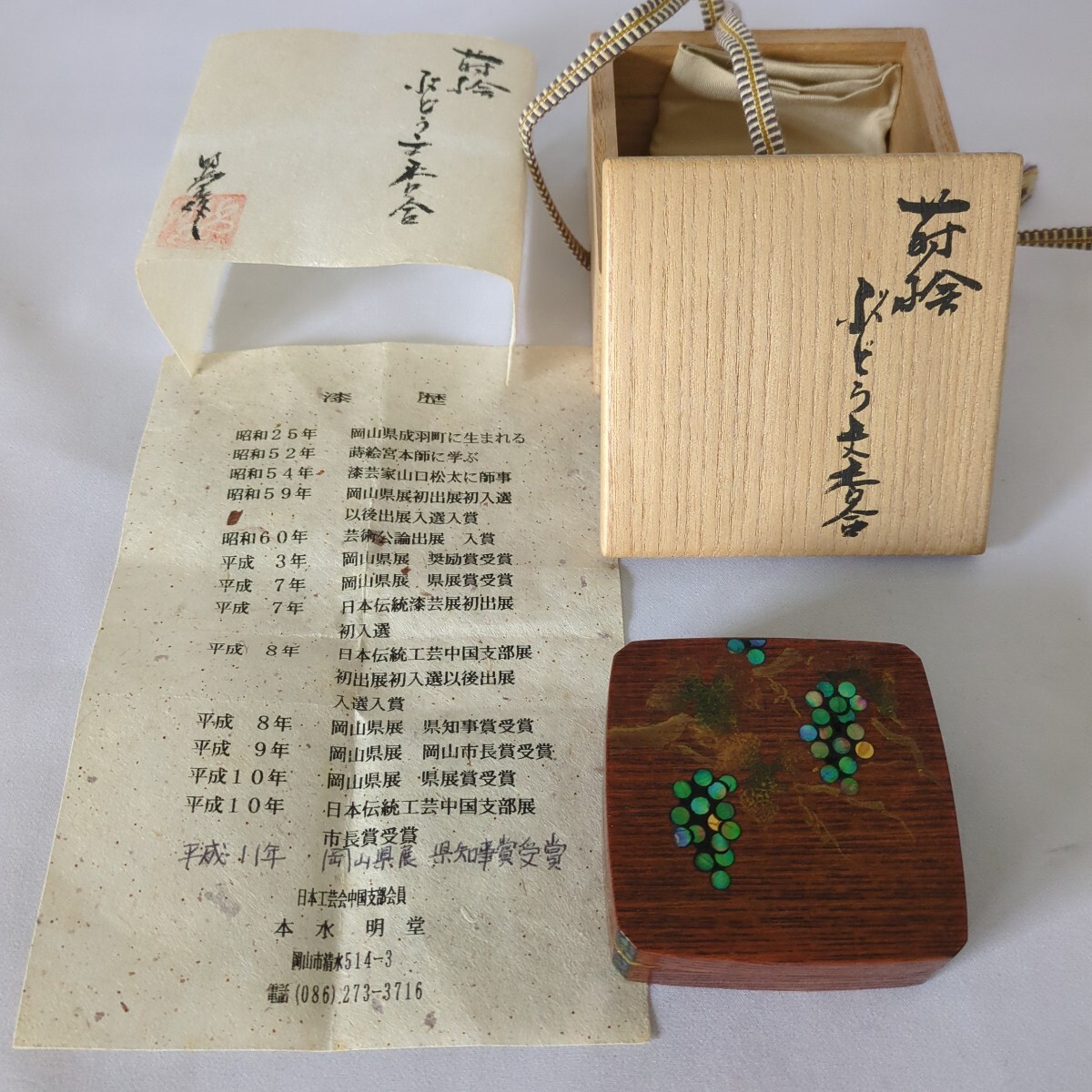 2025年最新】Yahoo!オークション -螺鈿(香合)の中古品・新品・未 2025年最新】Yahoo!オークション -螺鈿(香合)の中古品・新品・未