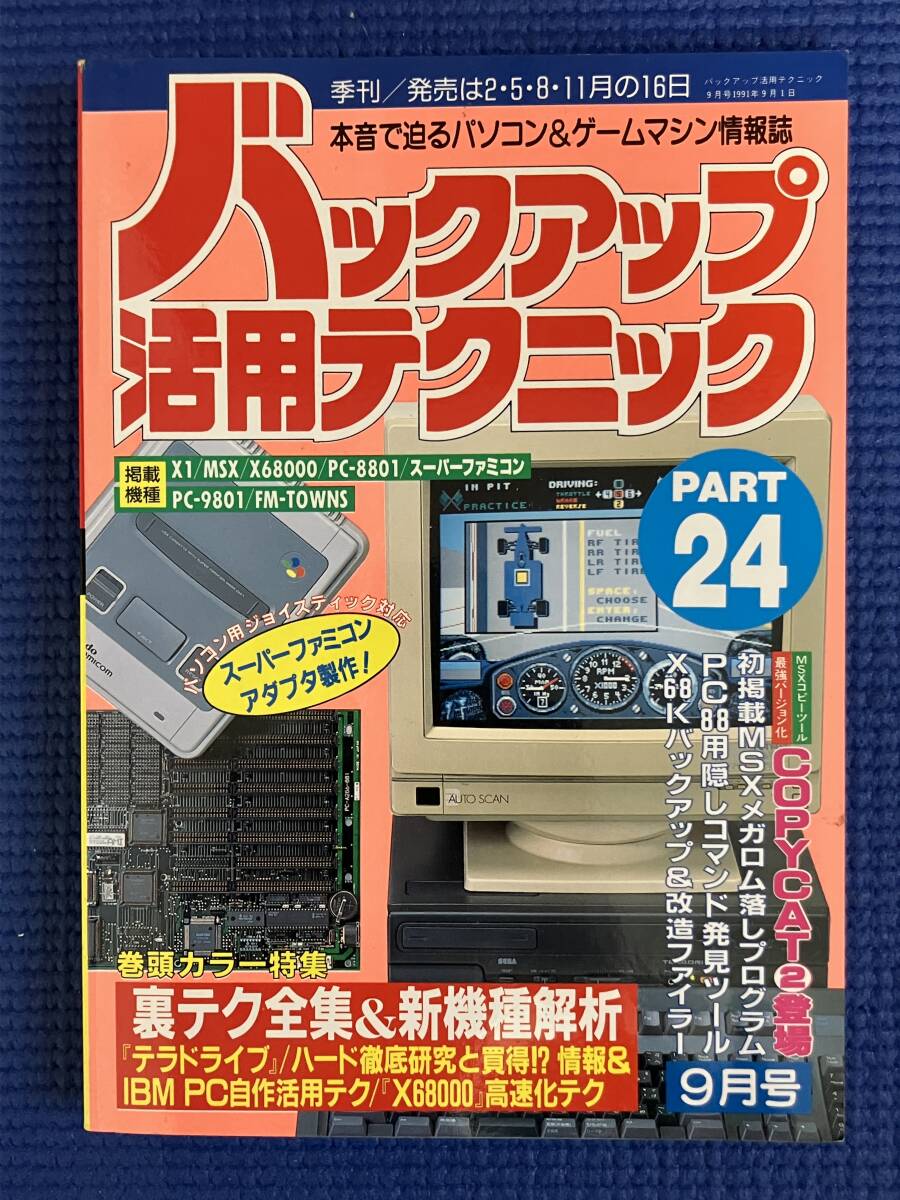 バックアップ活用テクニック 総集編2 | 三才ブックス | 趣味