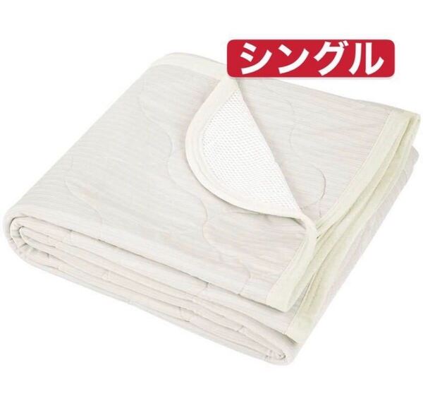敷きパッド 接触冷感 ひんやり ベッドパッド シングル100*205cm 夏用 涼感 ベッドシーツ サラサラ 防ダニ 抗菌防臭 吸汗 速乾 ベージュ