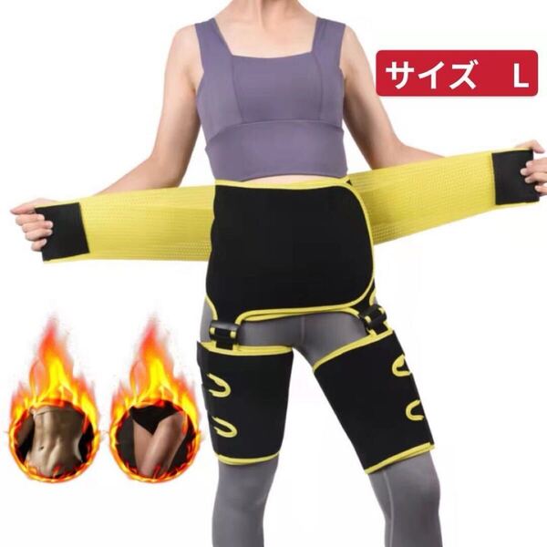【3in1】ウエストベルト 腹筋ベルト シェイプアップベルト サイズL イエロー