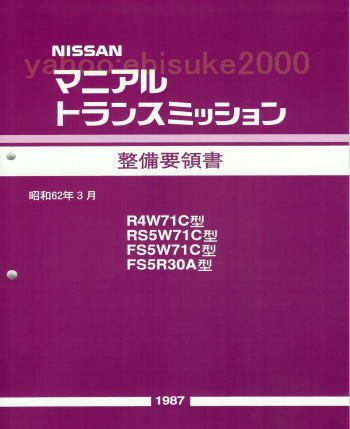 2025年最新】Yahoo!オークション -r31 整備要領書の中古品・新品 2025年最新】Yahoo!オークション -r31 整備要領書の中古品・新品