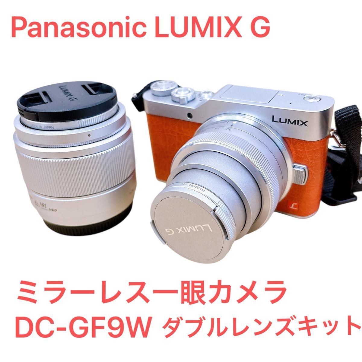 2025年最新】Yahoo!オークション -lumix dc-gf9w-d ダブルレンズ 2025年最新】Yahoo!オークション -lumix dc-gf9w-d ダブルレンズ