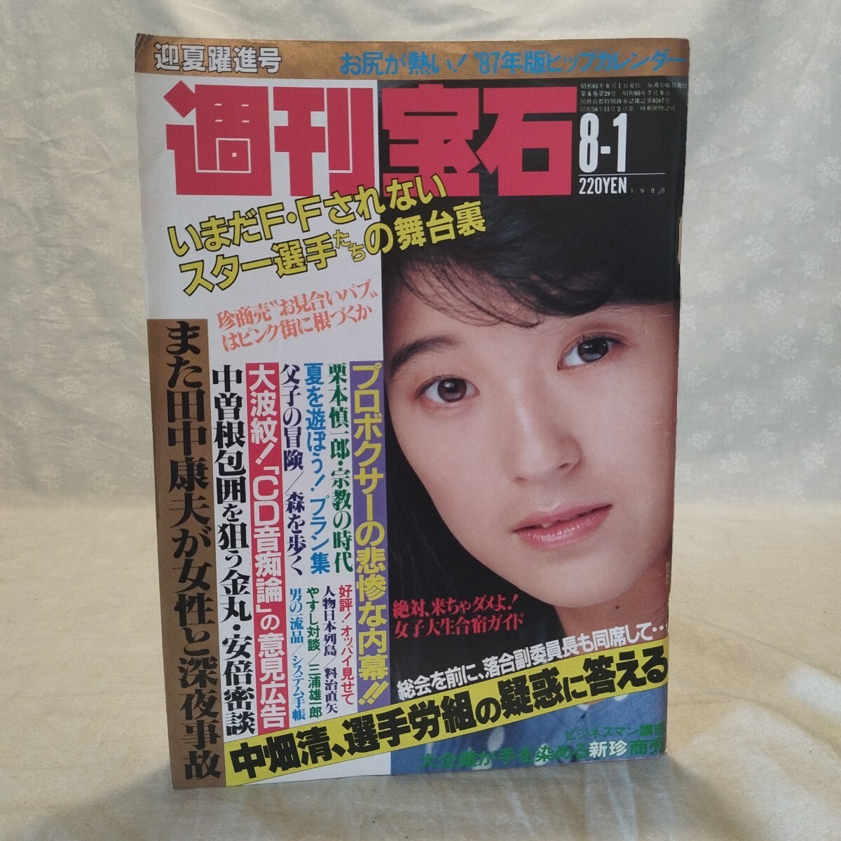 2025年最新】Yahoo!オークション -週刊宝石 1982(本、雑誌)の