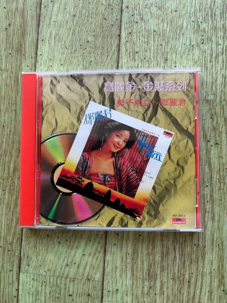 CD 鄧麗君 Teresa Teng Li Chun 顧嘉煇 Joseph Koo Kar Fai 霑 James Wong Jum Sum 勢不兩立 テレサテン