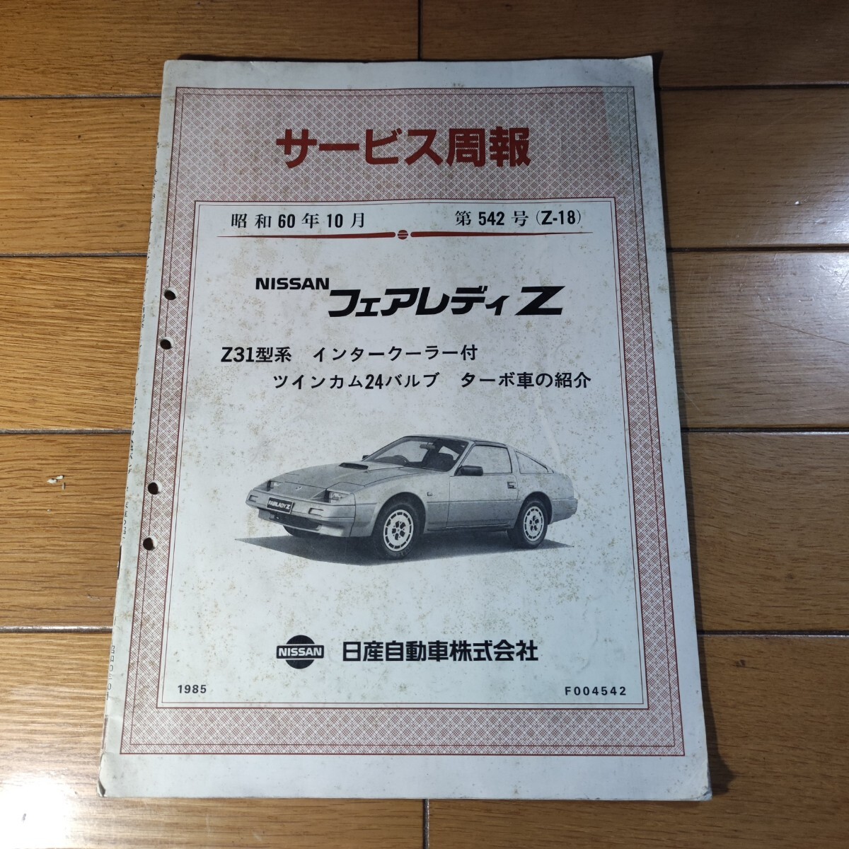 2025年最新】Yahoo!オークション -z31(カタログ、パーツリスト 2025年最新】Yahoo!オークション -z31(カタログ、パーツリスト