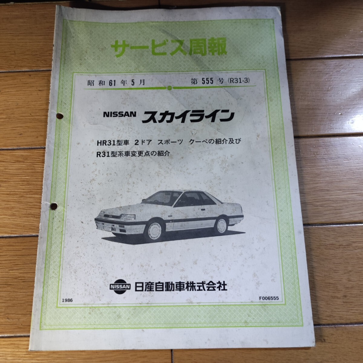 2025年最新】Yahoo!オークション -サービス周報(日産)の中古品
