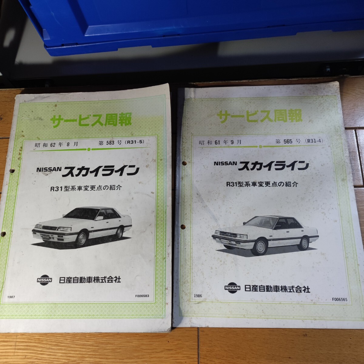 Yahoo!オークション -「サービス周報 スカイライン」(日産