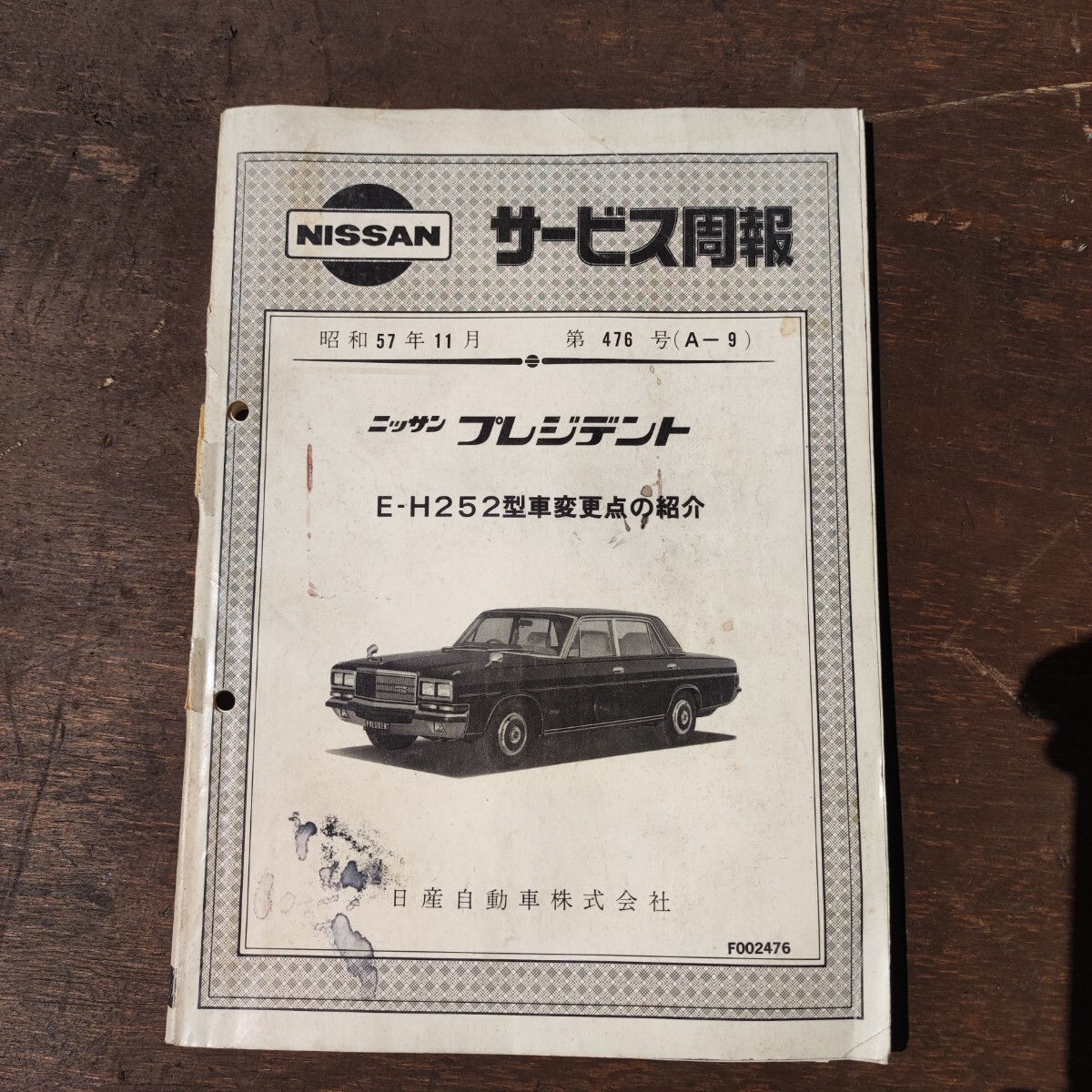 ホットマン セール 2025年最新】Yahoo!オークション -サービス周報(日産)の中古品 アクセサリー