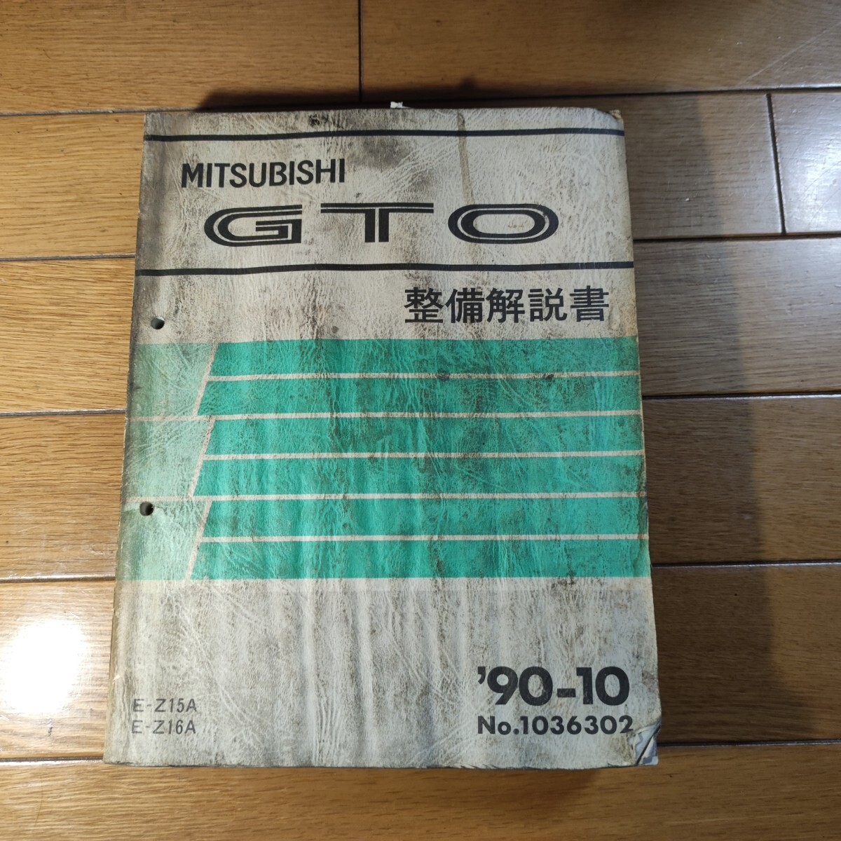 2025年最新】Yahoo!オークション -三菱 gto整備解説書の中古品