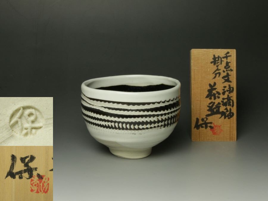 2025年最新】Yahoo!オークション -清水卯一 茶碗の中古品・新品 2025年最新】Yahoo!オークション -清水卯一 茶碗の中古品・新品
