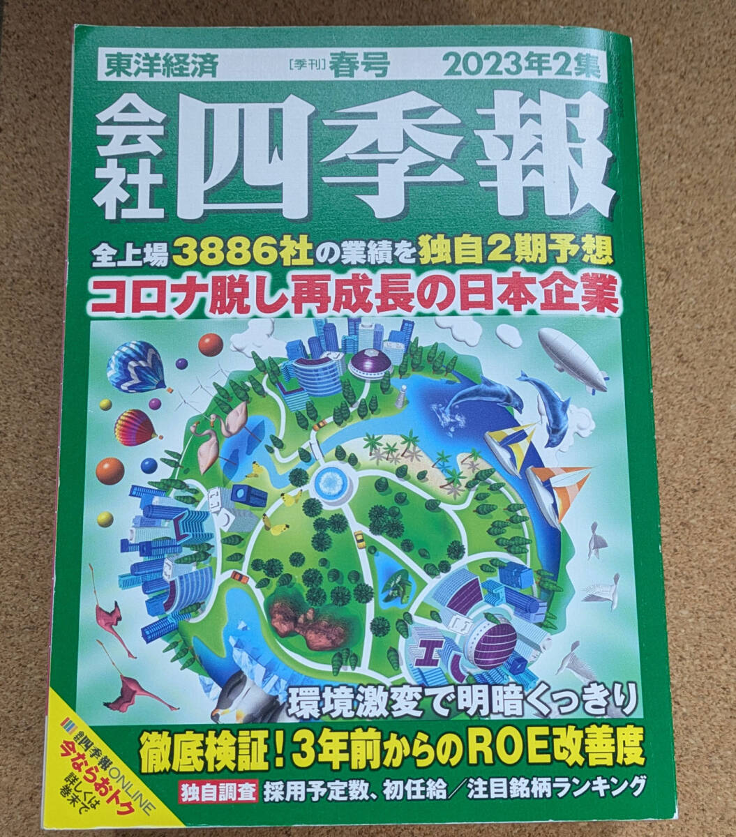2025年最新】Yahoo!オークション -会社四季報(本、雑誌)の中古品 2025年最新】Yahoo!オークション -会社四季報(本、雑誌)の中古品