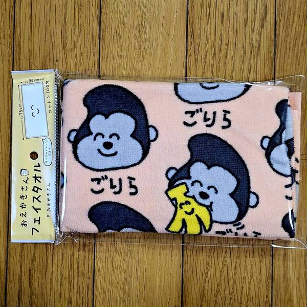 ごりら タオル フェイスタオル おえかきさん まとめ買いコメントお気軽にどうぞ